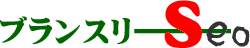 ブランスリーSEO